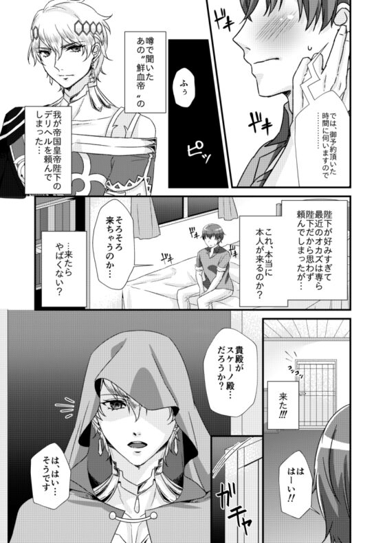 鮮血帝デリヘルI [花実ガ咲ク] | DLsite がるまに