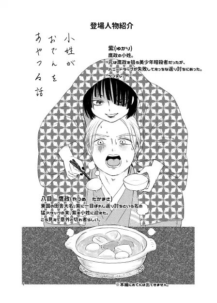 小姓をえっちにあやつる話 [ねも庵] | DLsite がるまに
