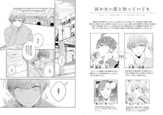 届かない恋と知っていても(最終話) [mer] | DLsite がるまに