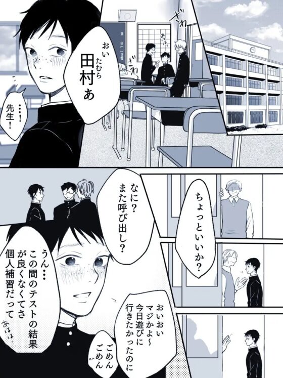 田村くんはドM [山田ピエロ] | DLsite がるまに