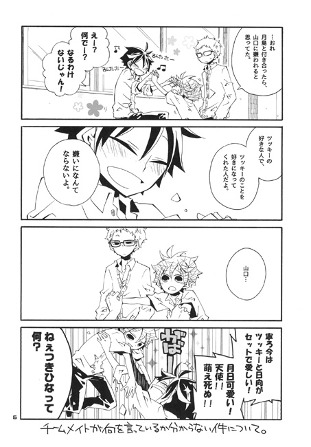 エンジョイツキヒナ!! [SaE] | DLsite がるまに