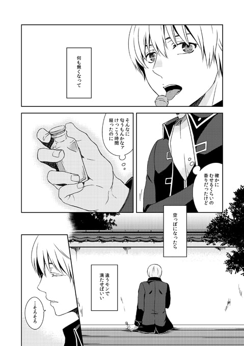 深淵 [赤メガネ番長] | DLsite がるまに