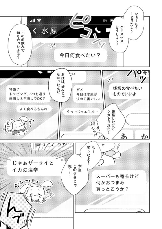 届かない恋と知っていても(第6話) [mer] | DLsite がるまに