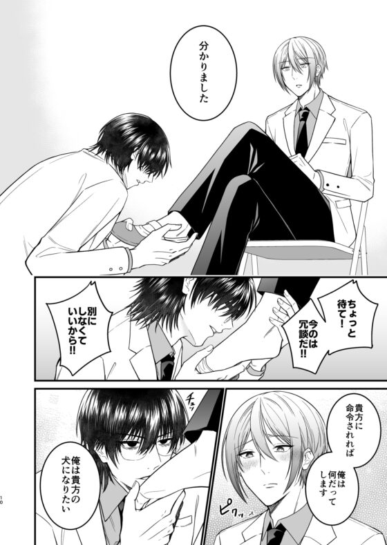 犬に喰われる [かたつむり小屋] | DLsite がるまに