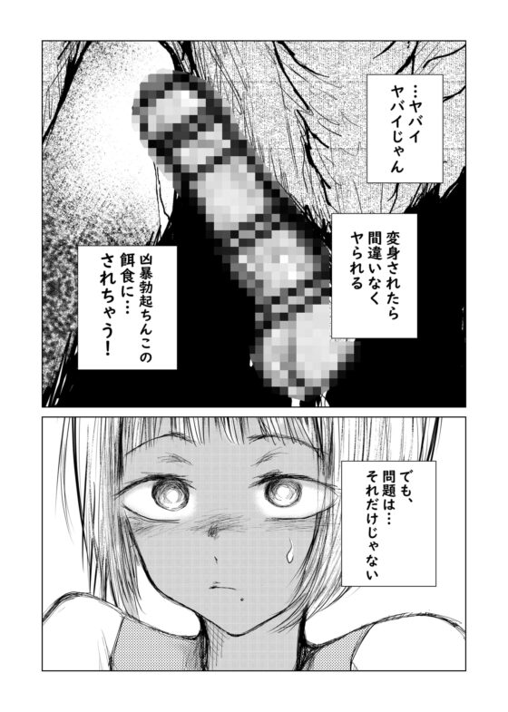 獣人×オメガバースかもしれない件と僕の尻穴処女の話/男の娘サイコパス [Bの食卓] | DLsite がるまに