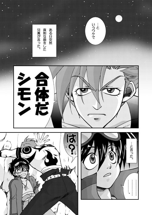 兄弟合体 グ○ンラガン。 [ALTIR] | DLsite がるまに