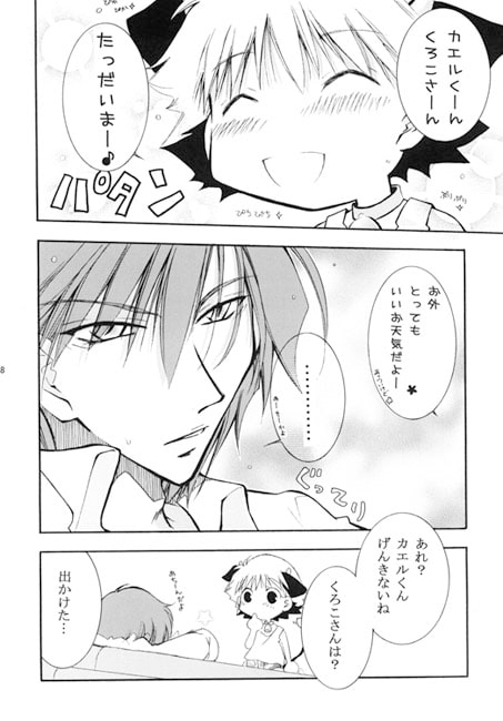 シュガー*スレイブ [月球儀] | DLsite がるまに