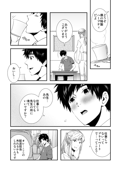 得意先の先生に元気を注入される話 [0+1] | DLsite がるまに