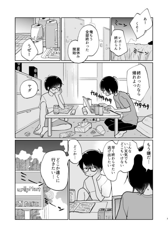 夏の次の夏 [HTJM] | DLsite がるまに