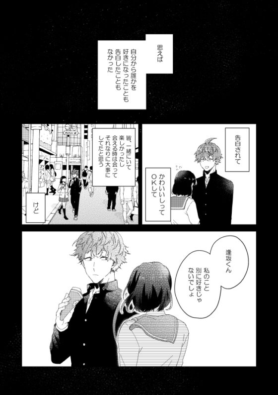 届かない恋と知っていても(第7話) [mer] | DLsite がるまに
