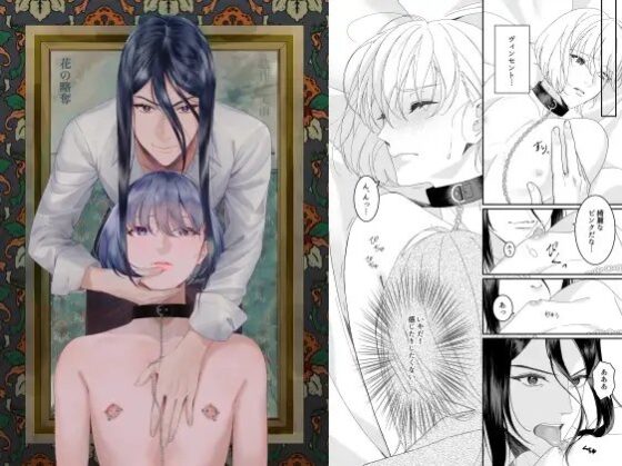 花の略奪 [駄作] | DLsite がるまに