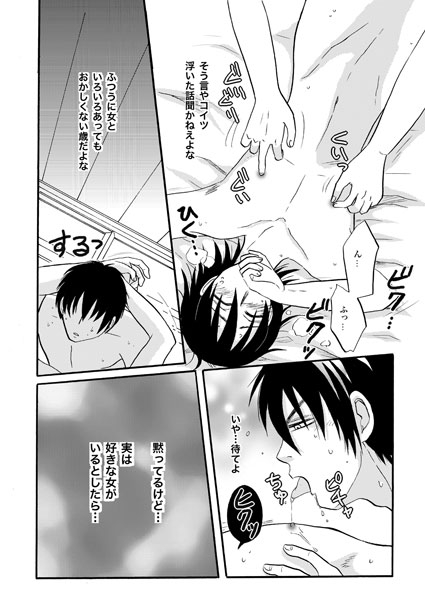 俺の可愛い野郎 [ペーパーモーク] | DLsite がるまに