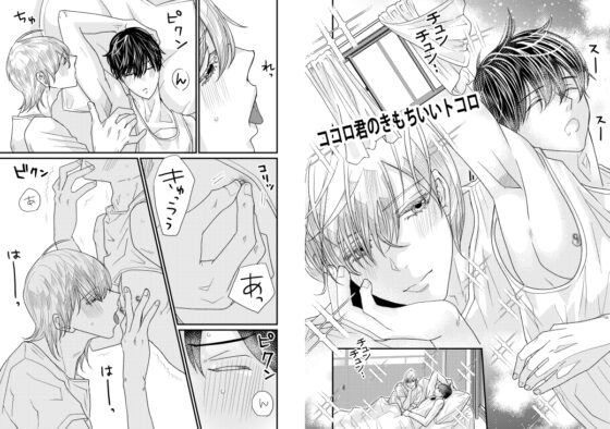 ココロ君のきもちいいトコロ～媚薬を飲んで止まらない!～ [chouchou] | DLsite がるまに