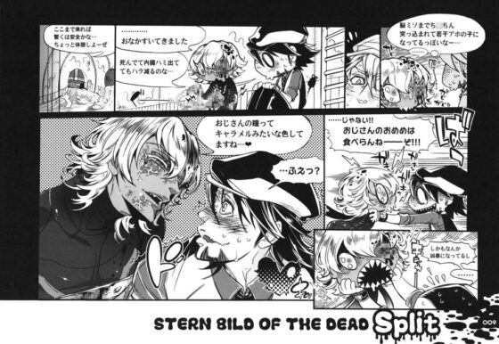 S.B.O.T.D.split [Heavy syrup] | DLsite がるまに