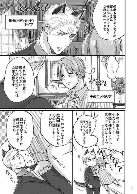 俺の主がこんなにヘタレなわけがない。 [星々] | DLsite がるまに