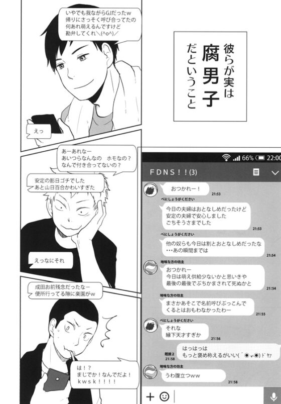 俺たち腐男子ベンチ組！ [nmtk] | DLsite がるまに