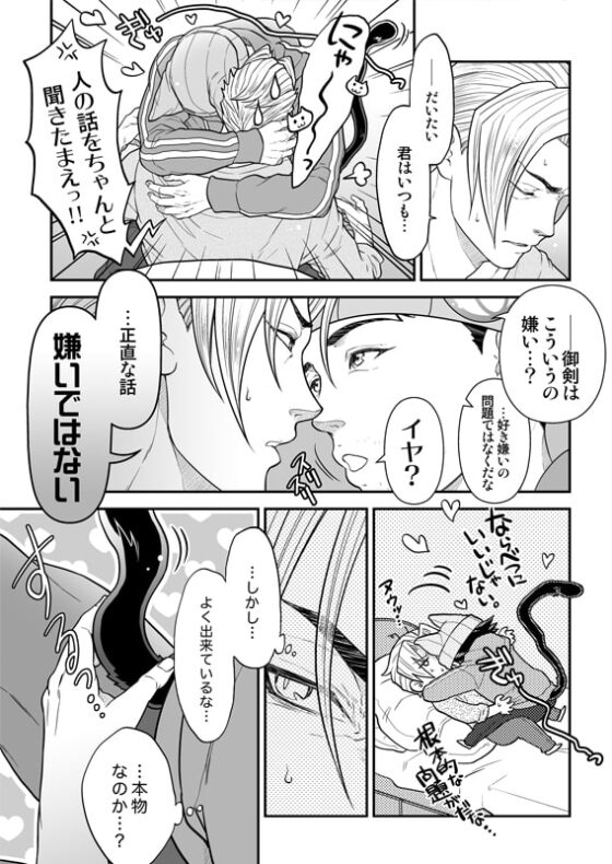 Lover in cat's clothing [Elcaster] | DLsite がるまに