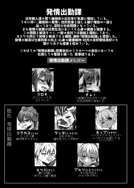 我ら発情出勤課6 [キムチ亭] | DLsite がるまに