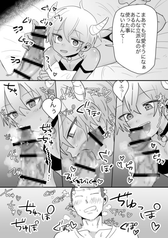 童貞巨根アクマに捧げます [おなすとろとろ] | DLsite がるまに