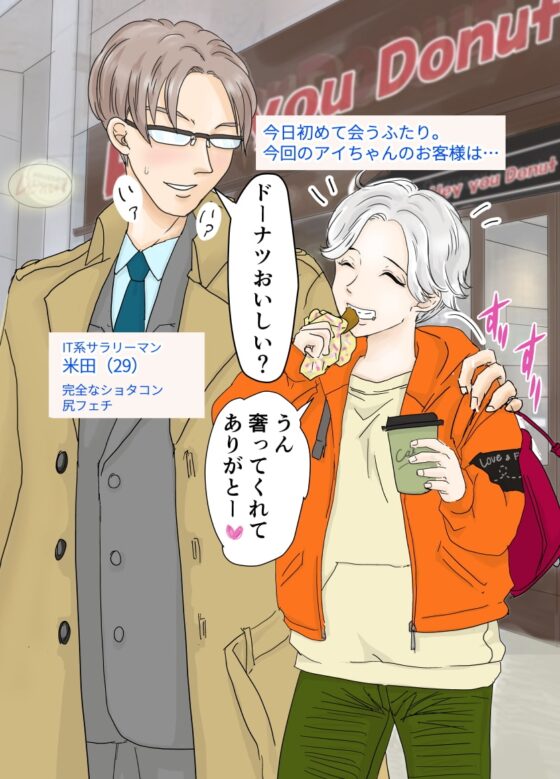 【フルカラー36P】神尻アイちゃんのウリ日記 IT系のリーマンと路地裏エッチ [うめのきみ] | DLsite がるまに