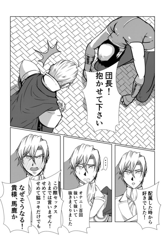 団長さまは土下座に弱い [しゃこ] | DLsite がるまに