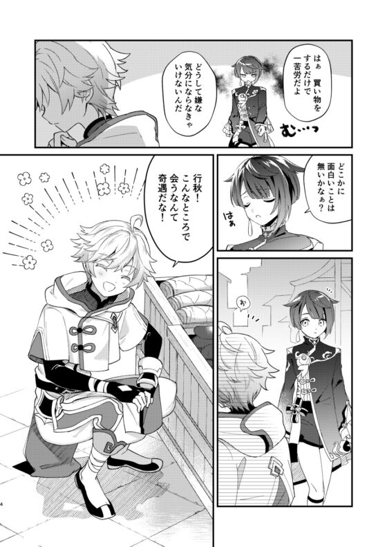 蒸発するより熱く [コンマミオン] | DLsite がるまに