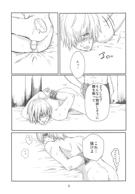 brotherhood [CroixAgeha] | DLsite がるまに