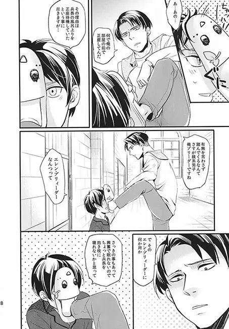 兵長の顔にいっぱいぶっかけたい [のろアロマS] | DLsite がるまに