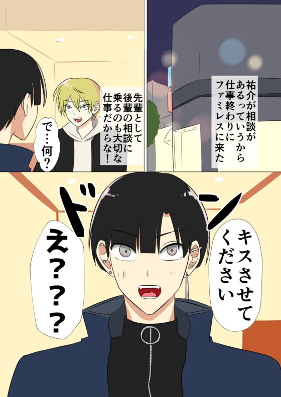 後輩とキスの練習をする羽目になってしまった [世界で一番青髪が好き] | DLsite がるまに