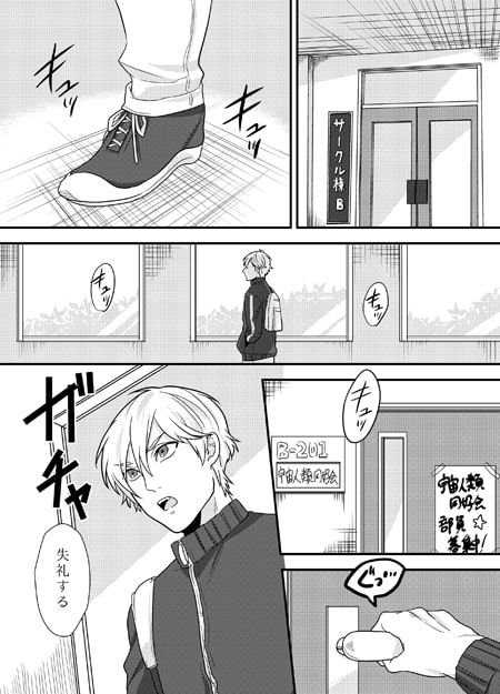 先輩、イイコトしませんか?自意識過剰な受けクンが野外プレイで初めてを捧げた話 [OL] | DLsite がるまに