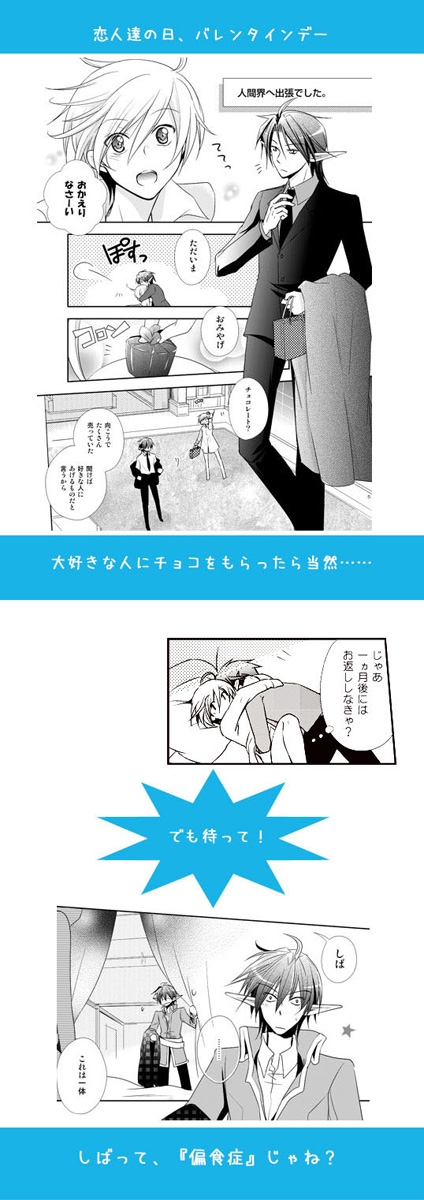 0314!-桃鳴深雪(♂)がチョコのお返しに奮闘する本- [Camel Rush] | DLsite がるまに