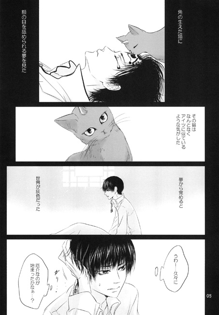 吉兆の神獣は一角猫の夢を見るか [西のグスタフ] | DLsite がるまに