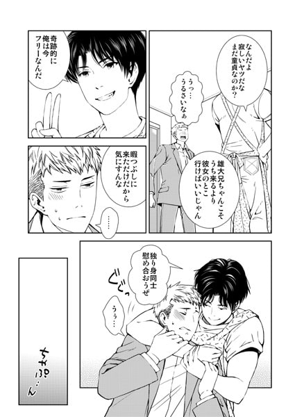 さよなら童貞ライフこんにちはSEXライフ [0+1] | DLsite がるまに