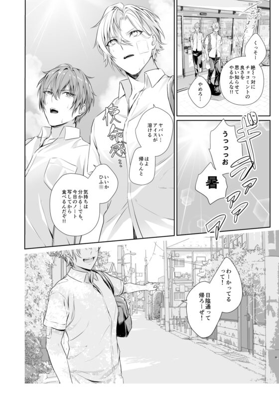 今宵は、君を飲み乾したい3 [sima] | DLsite がるまに