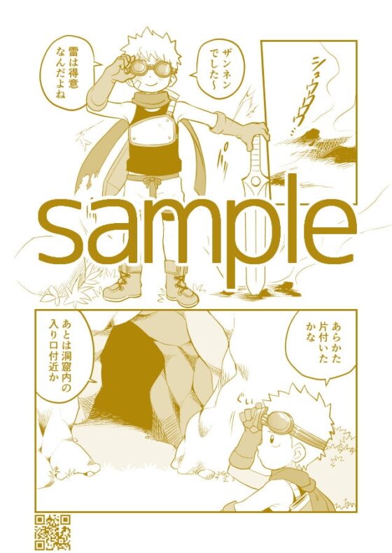 かけだし冒険者スパークくん!1 [起床無理] | DLsite がるまに