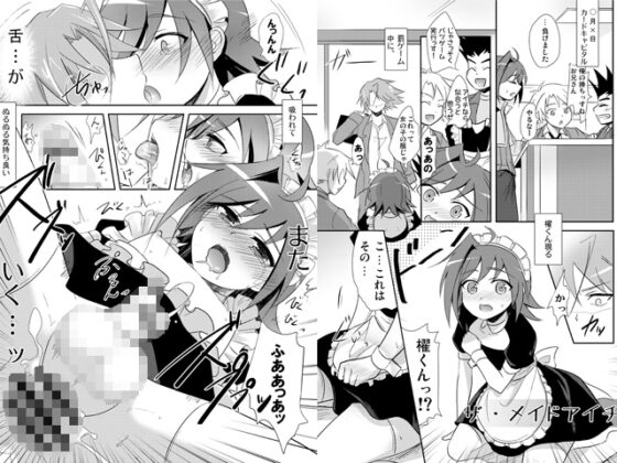 メイドさんにライド [あくた屋] | DLsite がるまに