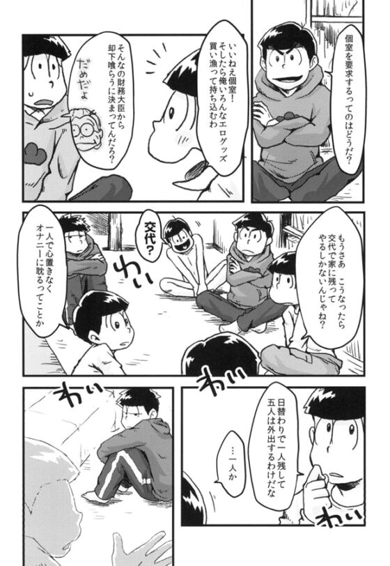 実家暮らし六つ子の下半身事情 [目が取れた] | DLsite がるまに