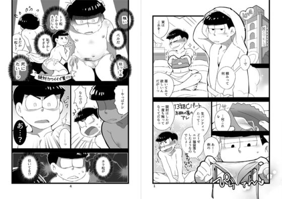 パンいち+なれそめまとめ [誤答世界] | DLsite がるまに