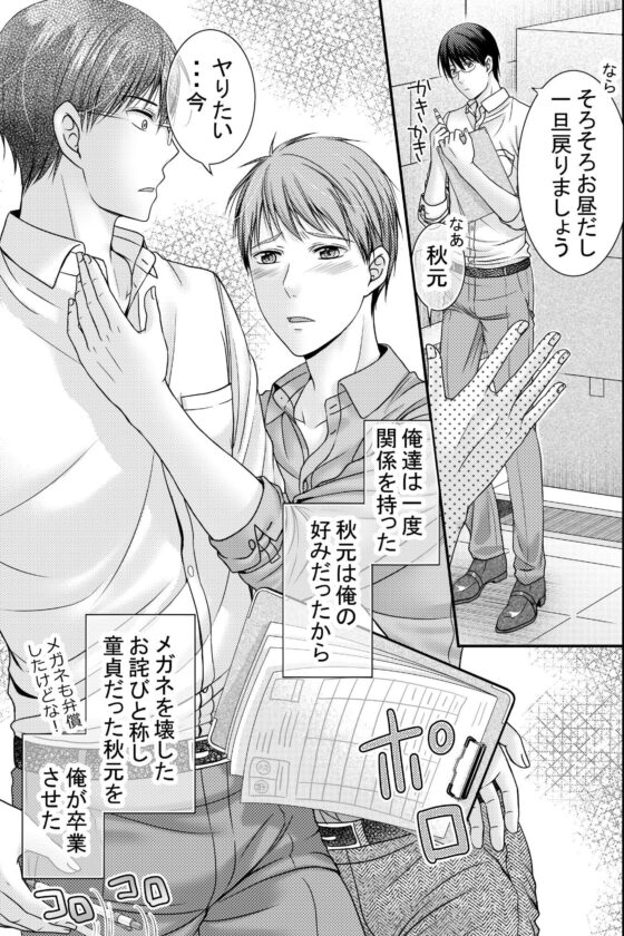 俺とヤらないか?奥手なノンケ後輩くんをその気にさせる方法 [OL] | DLsite がるまに