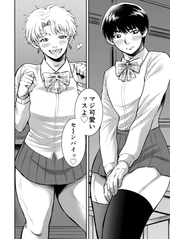 JKなオレら [はかいてきひび] | DLsite がるまに