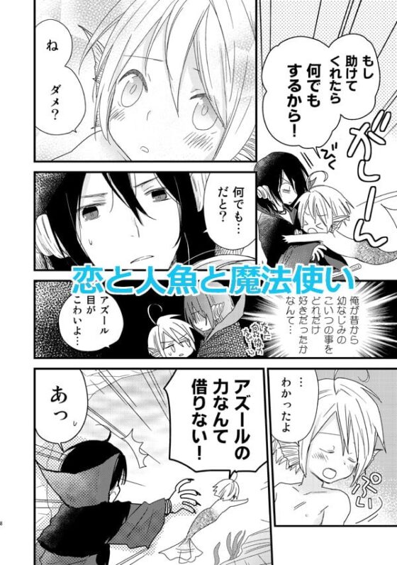 おとこのこMIX [あつあつCOOK] | DLsite がるまに