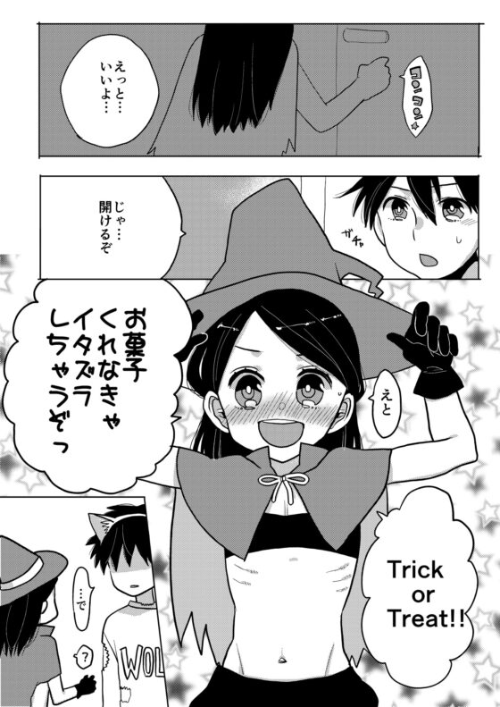はっぴーはろうぃん [あめさー] | DLsite がるまに