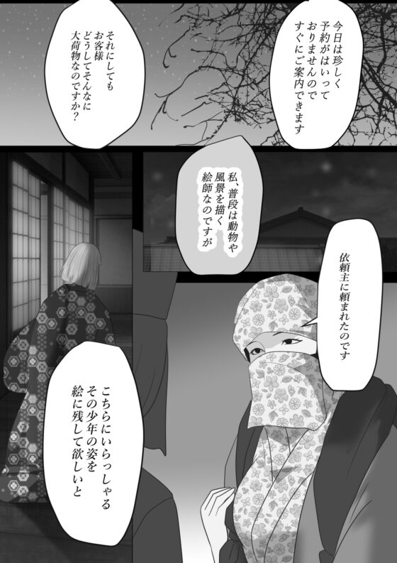 花幻堂(2) [鬼酒] | DLsite がるまに