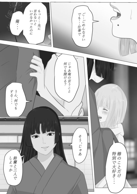 花幻堂(3) [鬼酒] | DLsite がるまに