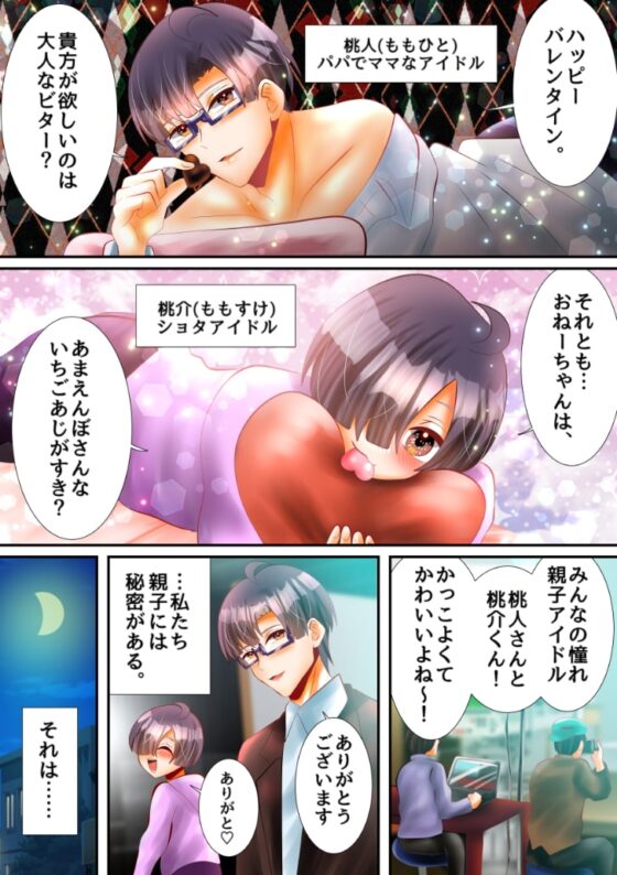 パパのチ…コをちゅぱちゅぱバレンタイン! [昼のフェザーエース&夜のふぇざーえっち] | DLsite がるまに