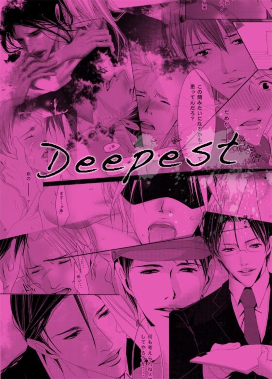 Deepest [Studio.P137] | DLsite がるまに