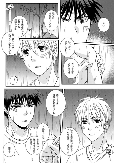 I wanna be close to you.後編 [ビバ・みきのすけ] | DLsite がるまに