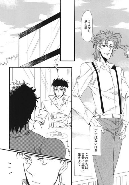 杜王ラブストーリー下編 [骨チン] | DLsite がるまに