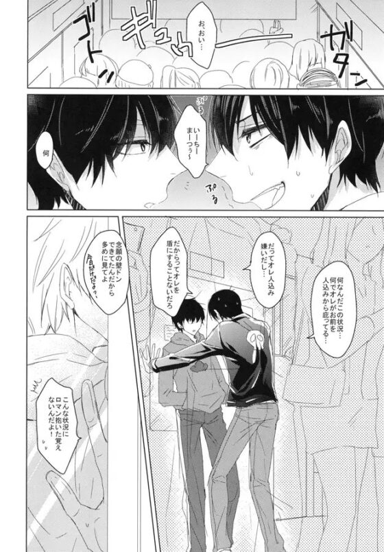 俺と兄貴の痴漢快速 [ananan] | DLsite がるまに