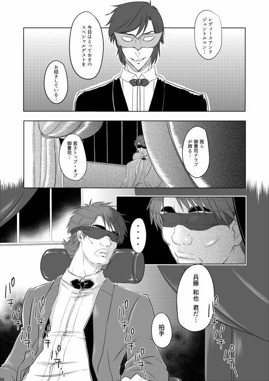 御曹司倶楽部 [りんご殺人事故] | DLsite がるまに
